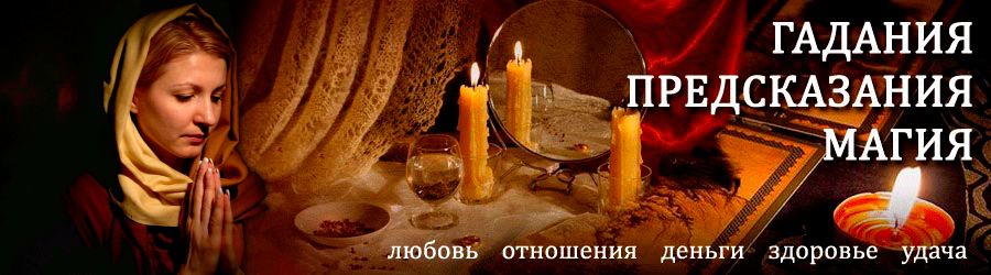 Гадалка в Абрамцево — отзывы